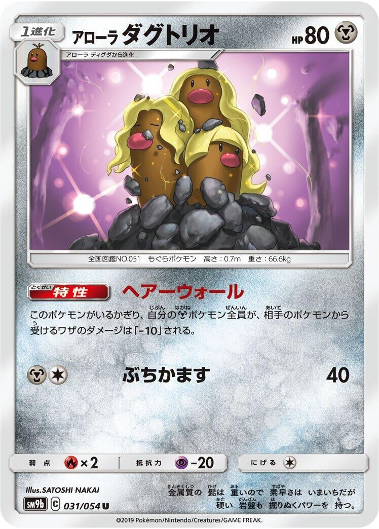 Image for Alolan Dugtrio (SM9b: Full Metal Wall) (031/054) - Pokemon Japan