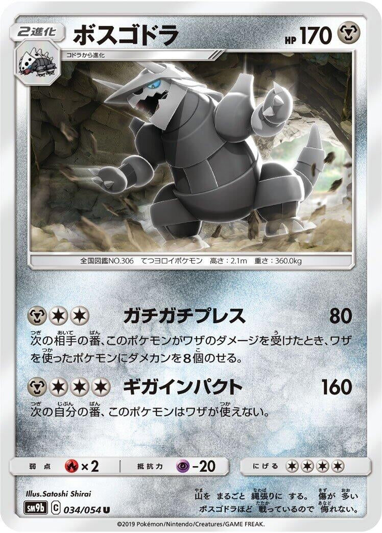 Image for Aggron (SM9b: Full Metal Wall) (034/054) - Pokemon Japan