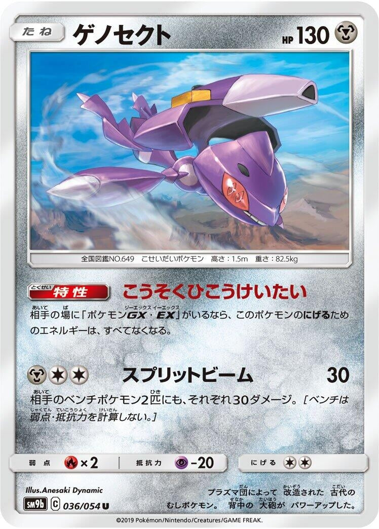 Image for Genesect (SM9b: Full Metal Wall) (036/054) - Pokemon Japan