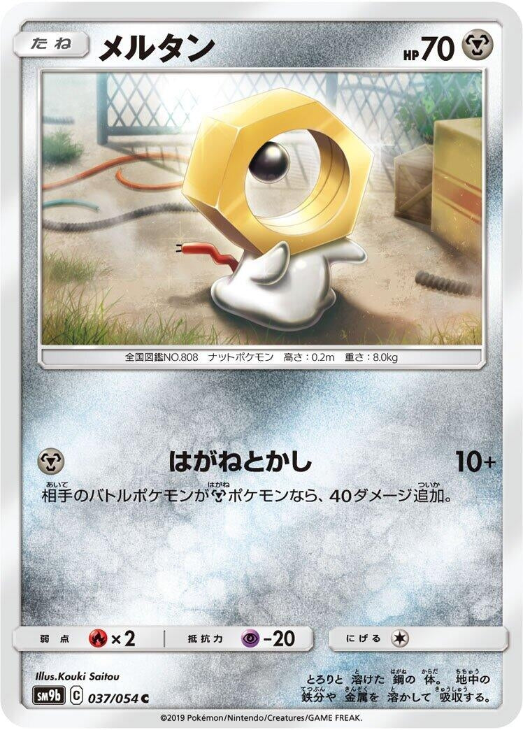 Image for Meltan (SM9b: Full Metal Wall) (037/054) - Pokemon Japan