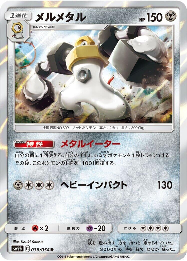 Image for Melmetal (SM9b: Full Metal Wall) (038/054) - Pokemon Japan