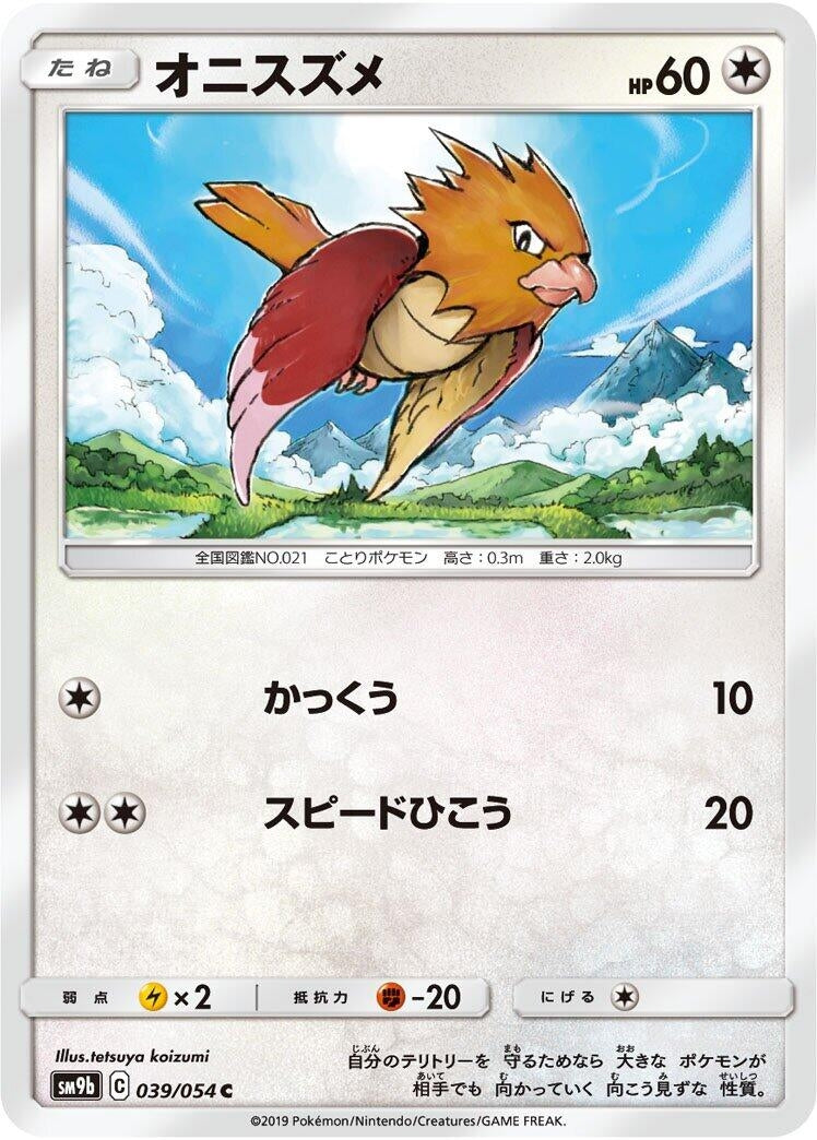 Image for Spearow (SM9b: Full Metal Wall) (039/054) - Pokemon Japan
