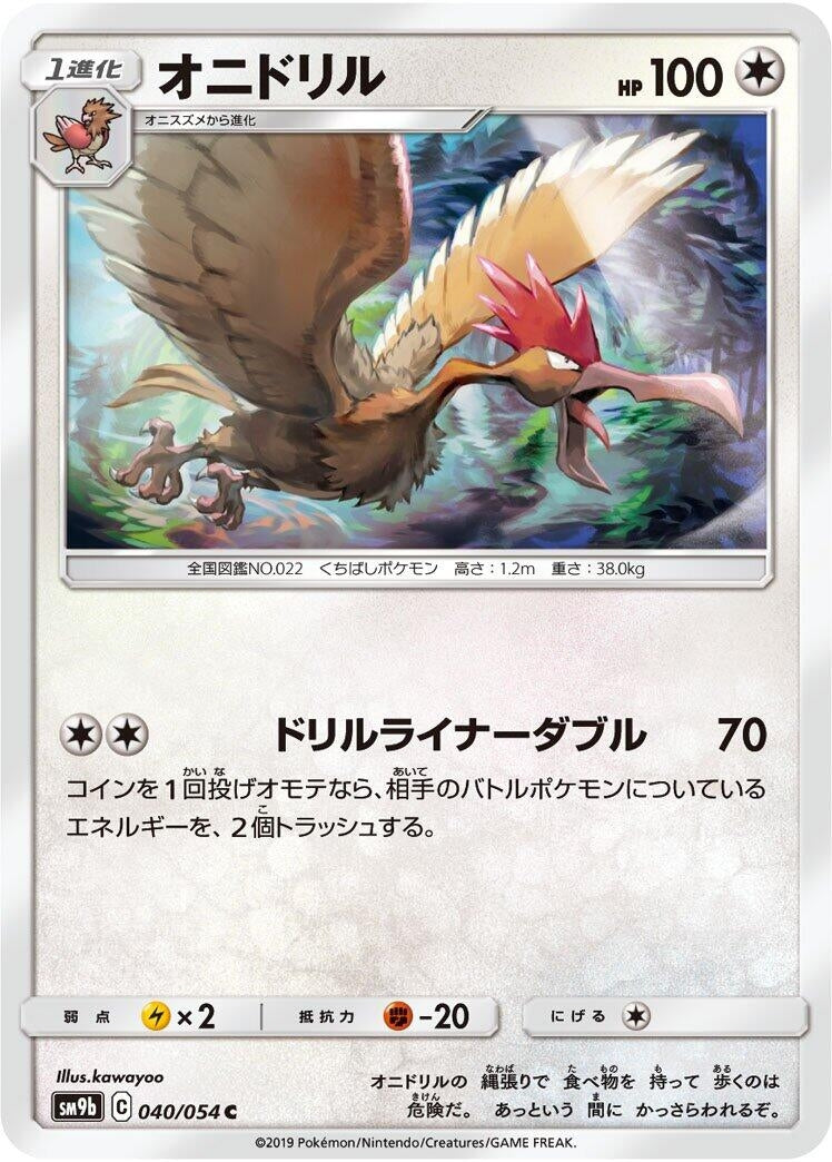 Image for Fearow (SM9b: Full Metal Wall) (040/054) - Pokemon Japan