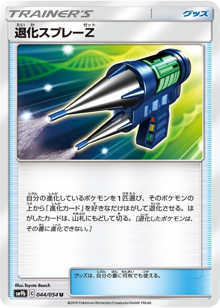 Image for Devolution Spray Z (SM9b: Full Metal Wall) (044/054) - Pokemon Japan