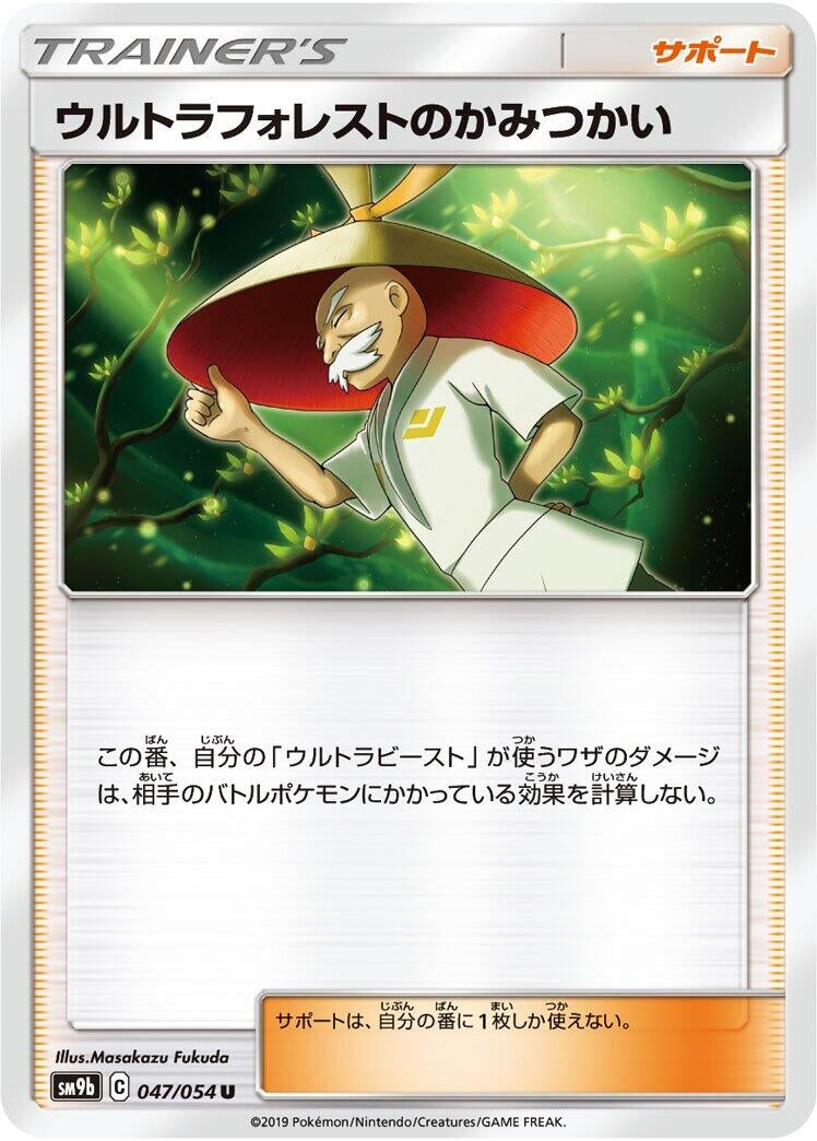 Image for Ultra Forest Kartenvoy (SM9b: Full Metal Wall) (047/054) - Pokemon Japan