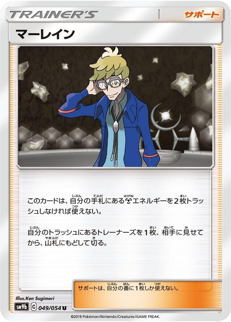 Image for Molayne (SM9b: Full Metal Wall) (049/054) - Pokemon Japan