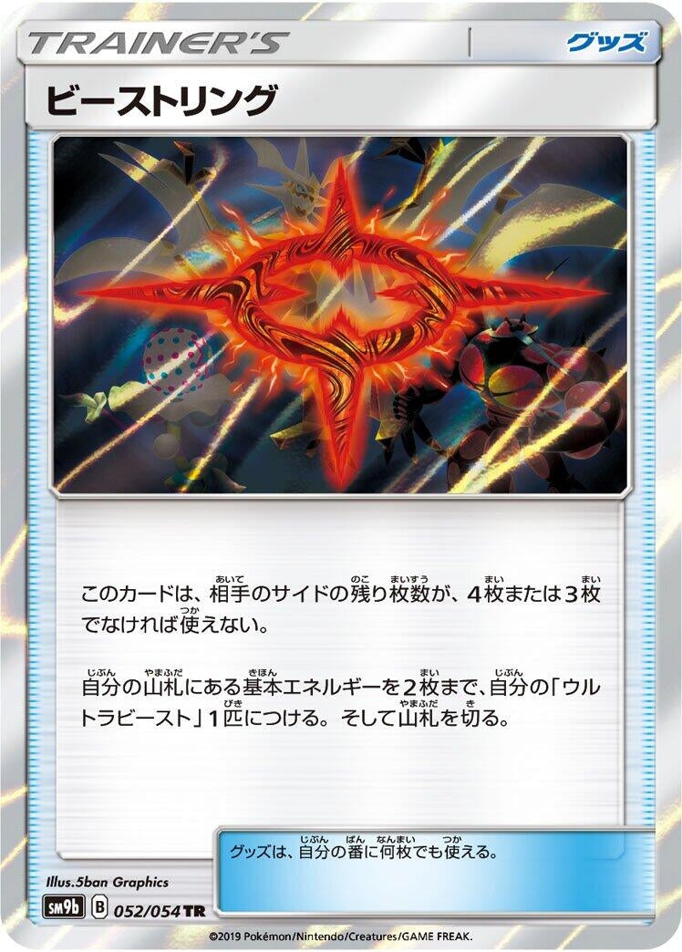 Image for Beast Ring (SM9b: Full Metal Wall) (052/054) - Pokemon Japan