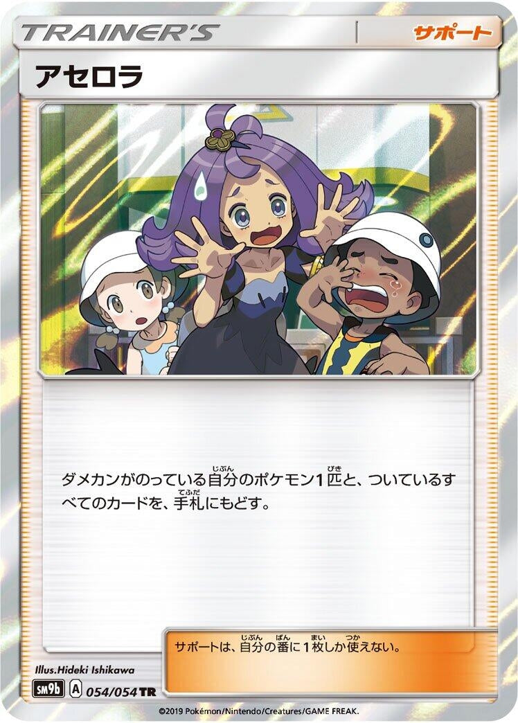 Image for Acerola (SM9b: Full Metal Wall) (054/054) - Pokemon Japan