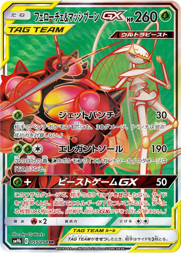 Image for Pheromosa & Buzzwole (SM9b: Full Metal Wall) (055/054) - Pokemon Japan