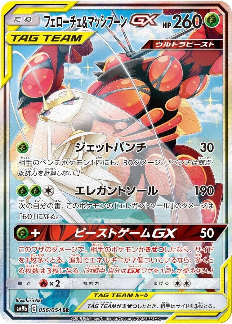 Image for Pheromosa & Buzzwole (SM9b: Full Metal Wall) (056/054) - Pokemon Japan