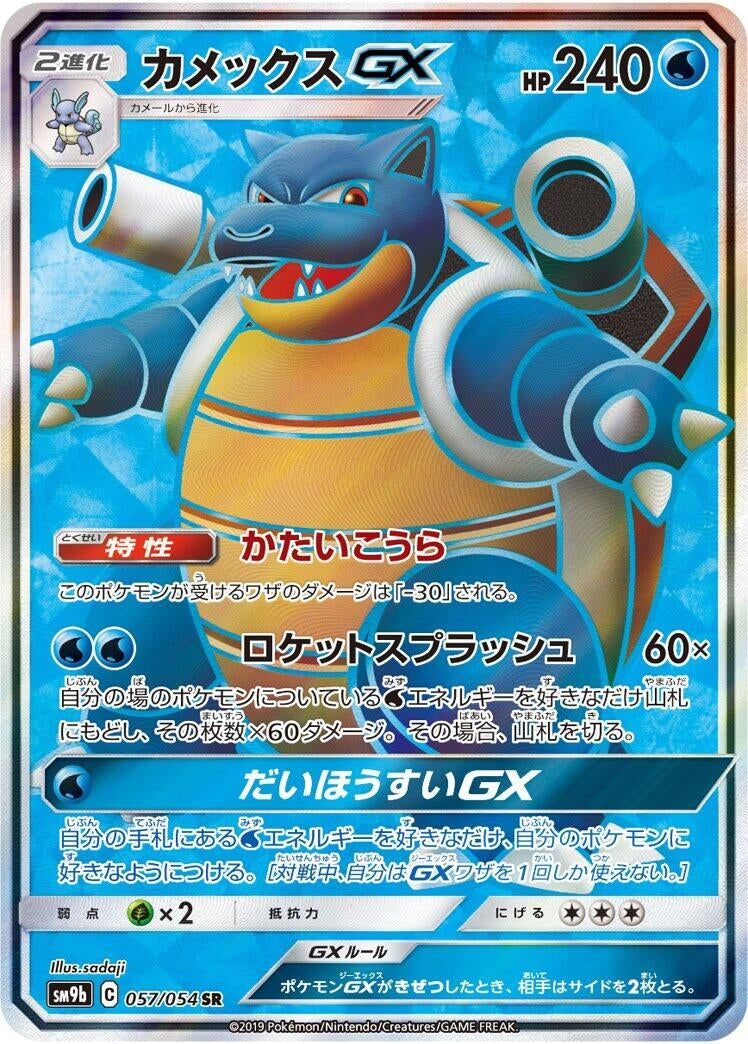 Image for Blastoise GX (SM9b: Full Metal Wall) (057/054) - Pokemon Japan