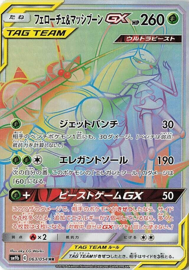Image for Pheromosa & Buzzwole (SM9b: Full Metal Wall) (063/054) - Pokemon Japan