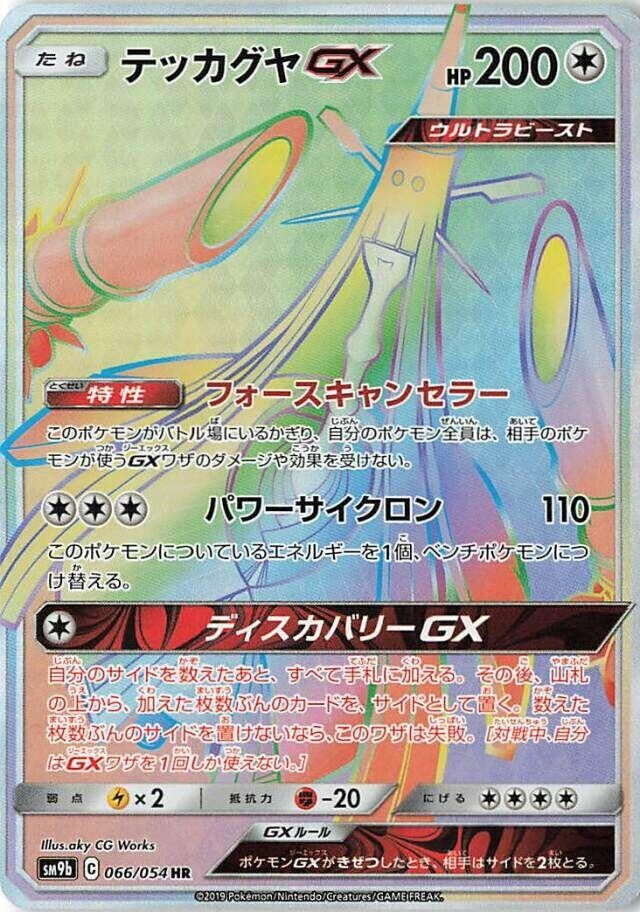 Image for Celesteela GX (SM9b: Full Metal Wall) (066/054) - Pokemon Japan