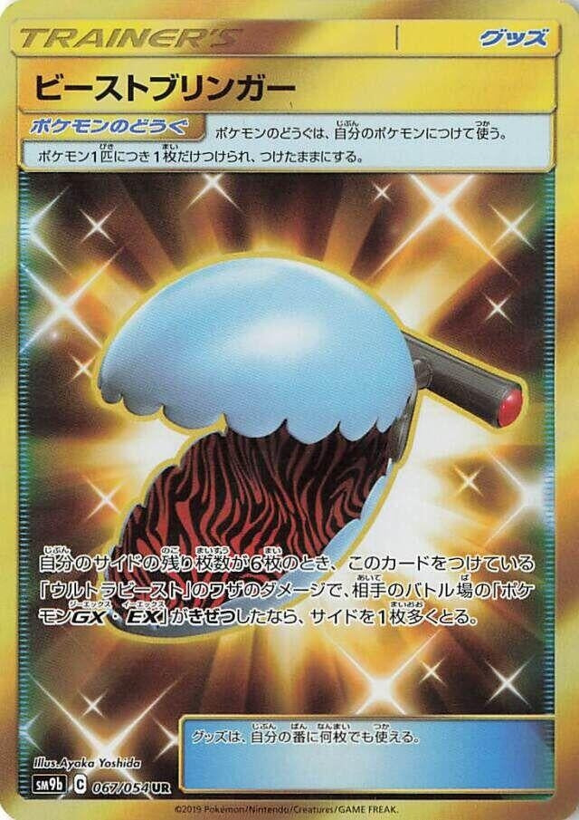 Image for Beast Bringer (SM9b: Full Metal Wall) (067/054) - Pokemon Japan
