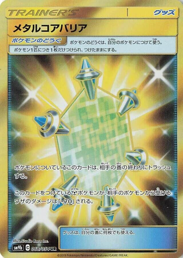 Image for Metal Core Barrier (SM9b: Full Metal Wall) (068/054) - Pokemon Japan