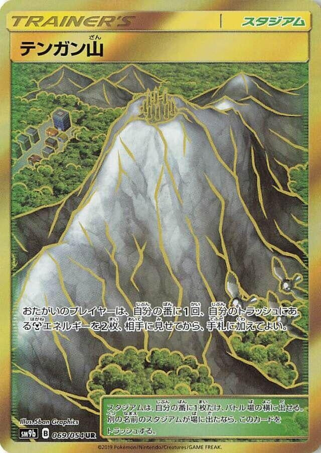 Image for Mt. Coronet (SM9b: Full Metal Wall) (069/066) - Pokemon Japan