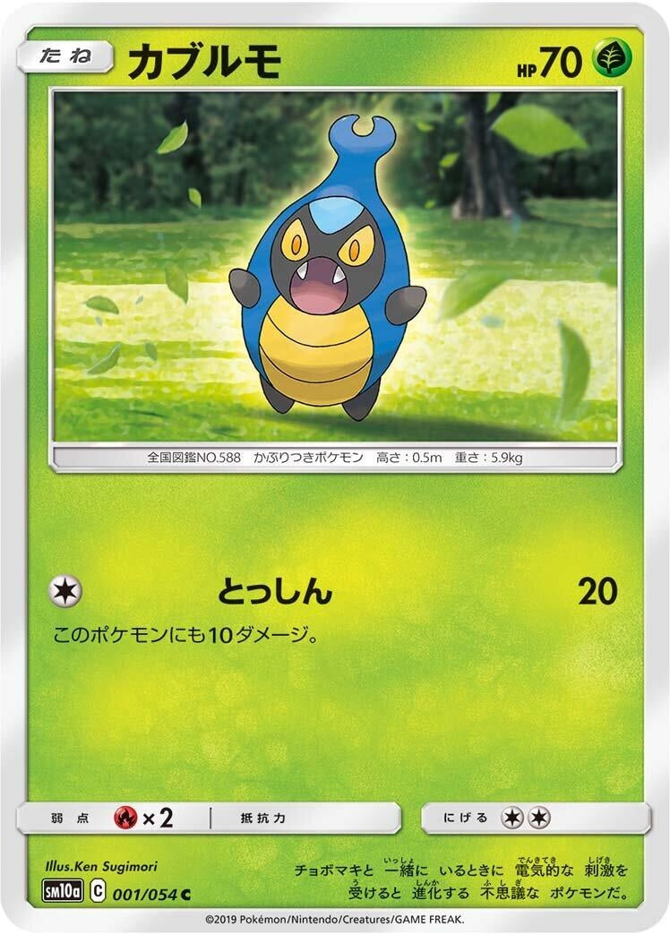 Image for Karrablast (SM10a: GG End) (001/054) - Pokemon Japan