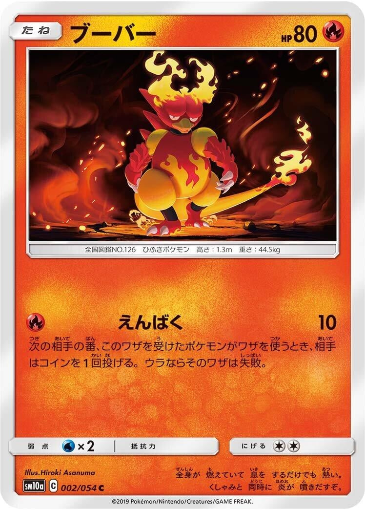 Image for Magmar (SM10a: GG End) (002/054) - Pokemon Japan