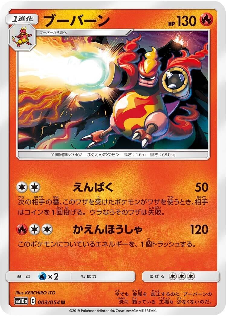 Image for Magmortar (SM10a: GG End) (003/054) - Pokemon Japan