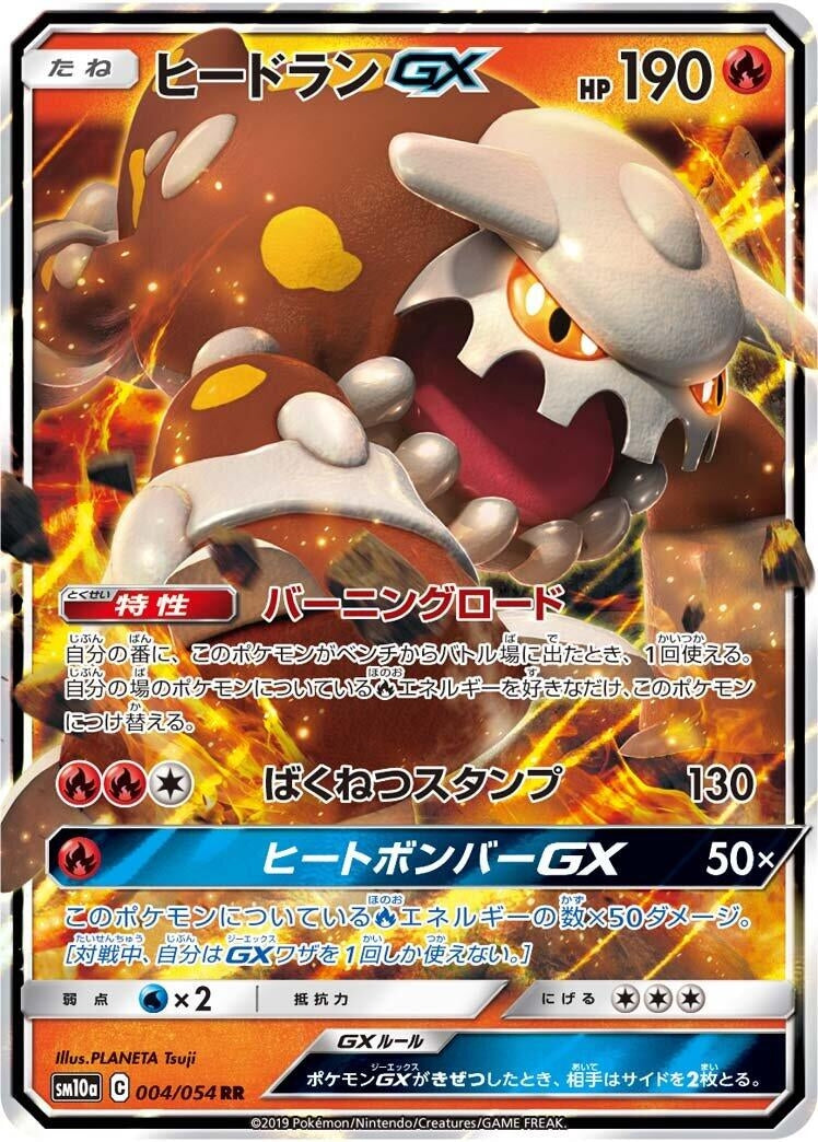 Image for Heatran GX (SM10a: GG End) (004/054) - Pokemon Japan