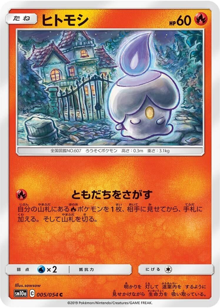 Image for Litwick (SM10a: GG End) (005/054) - Pokemon Japan