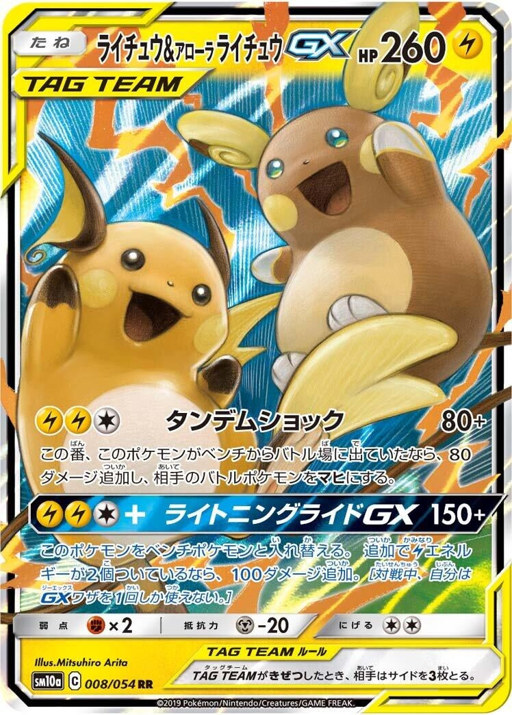 Image for Raichu & Alolan Raichu GX (SM10a: GG End) (008/054) - Pokemon Japan