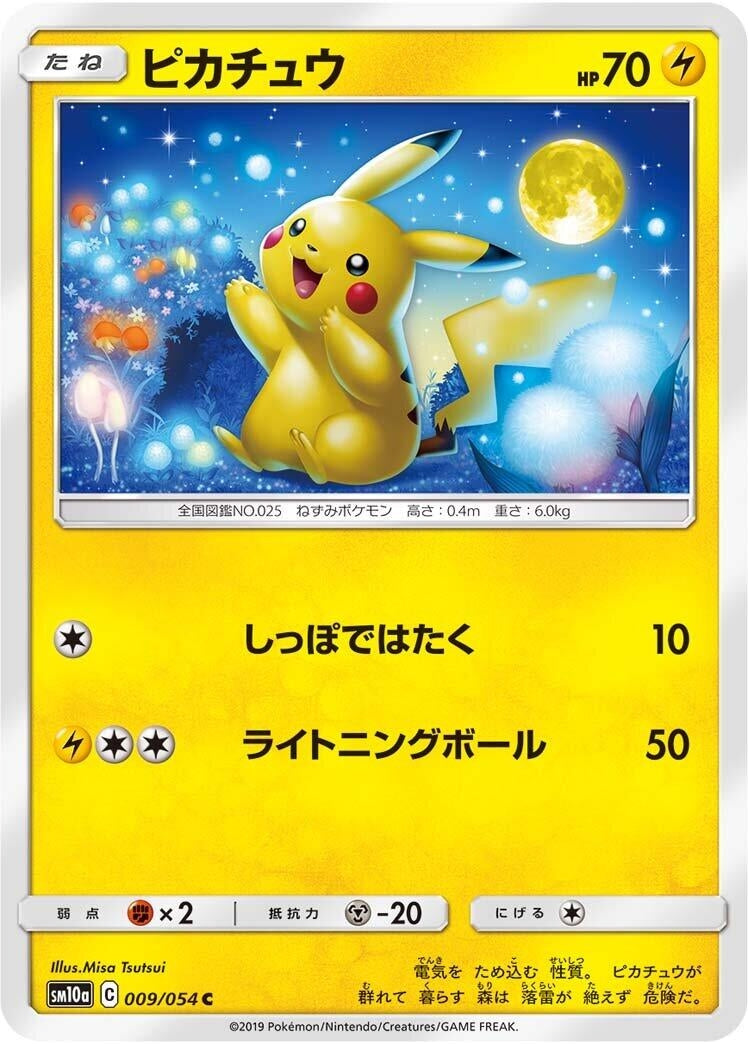 Image for Pikachu (SM10a: GG End) (009/054) - Pokemon Japan