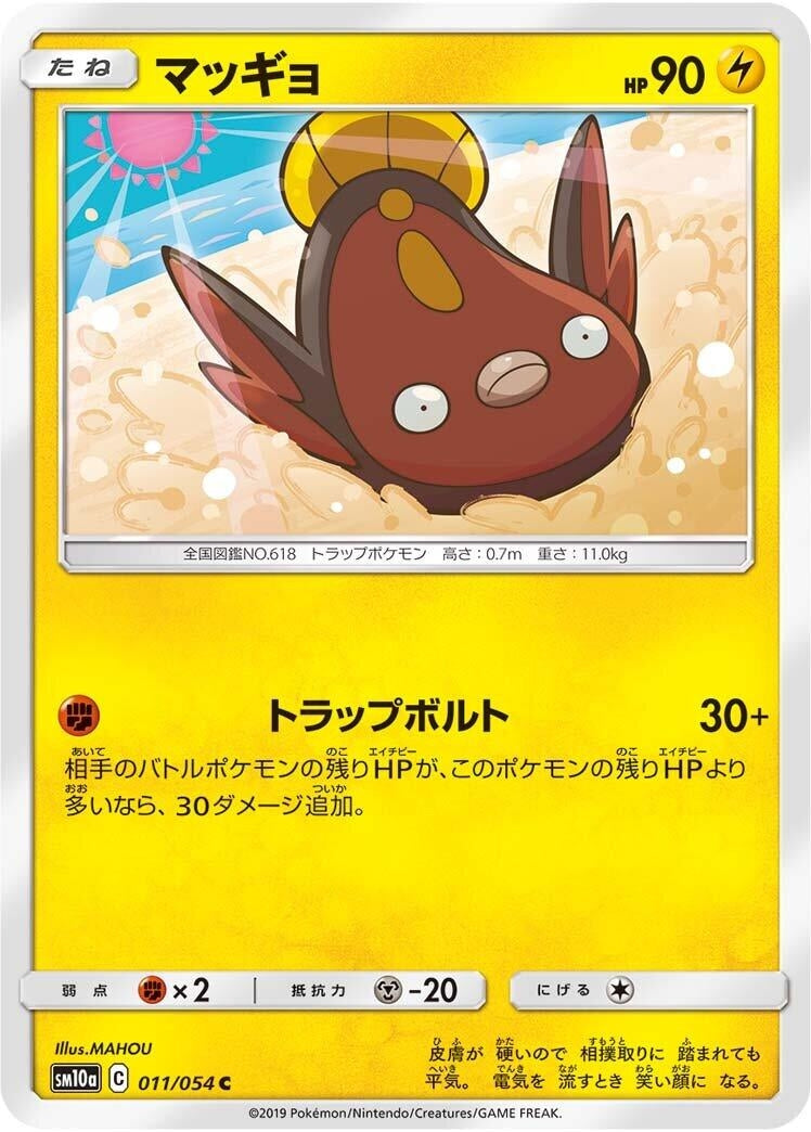 Image for Stunfisk (SM10a: GG End) (011/054) - Pokemon Japan