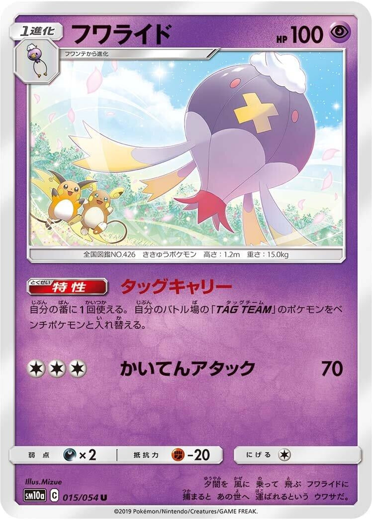 Image for Drifblim (SM10a: GG End) (015/054) - Pokemon Japan