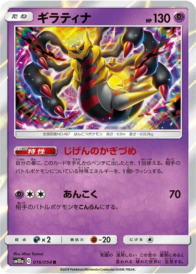 Image for Giratina (SM10a: GG End) (016/054) - Pokemon Japan