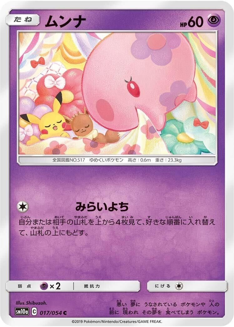 Image for Munna (SM10a: GG End) (017/054) - Pokemon Japan