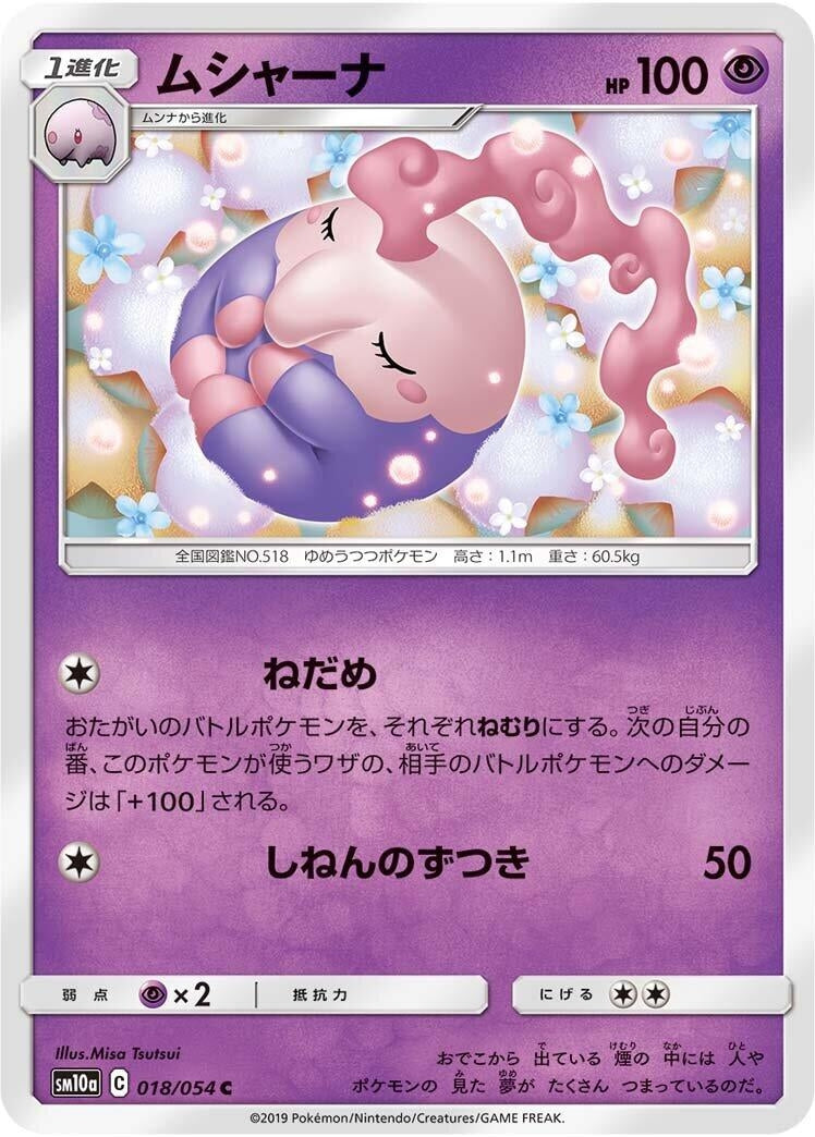 Image for Musharna (SM10a: GG End) (018/054) - Pokemon Japan