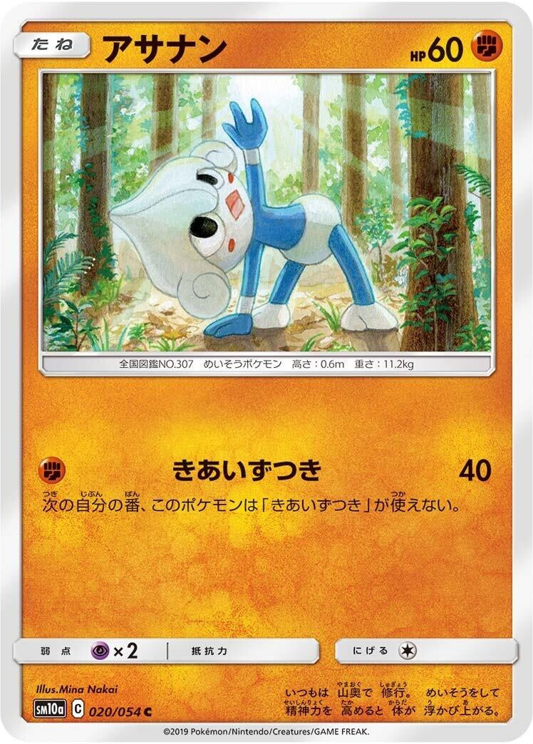 Image for Meditite (SM10a: GG End) (020/054) - Pokemon Japan