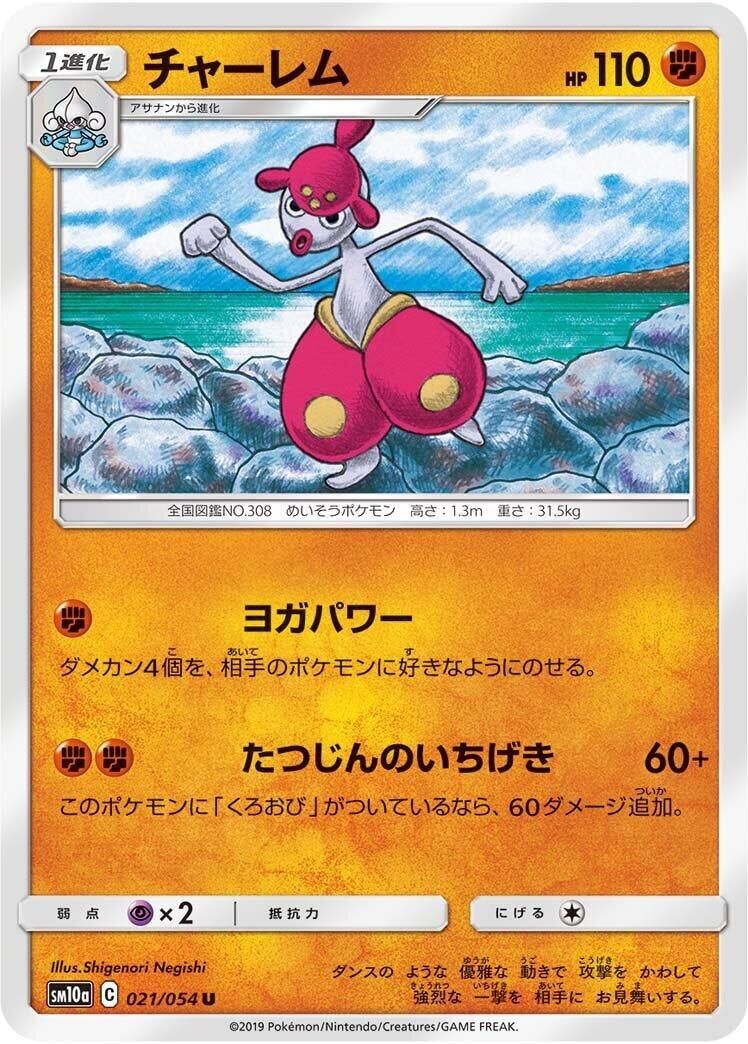 Image for Medicham (SM10a: GG End) (021/054) - Pokemon Japan