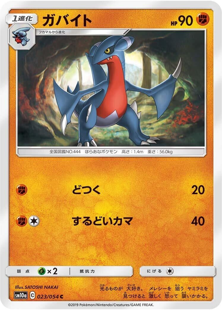 Image for Gabite (SM10a: GG End) (023/054) - Pokemon Japan