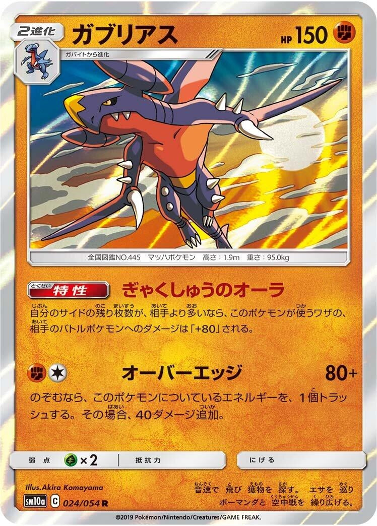 Image for Garchomp (SM10a: GG End) (024/054) - Pokemon Japan