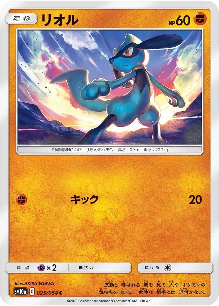 Image for Riolu (SM10a: GG End) (025/054) - Pokemon Japan