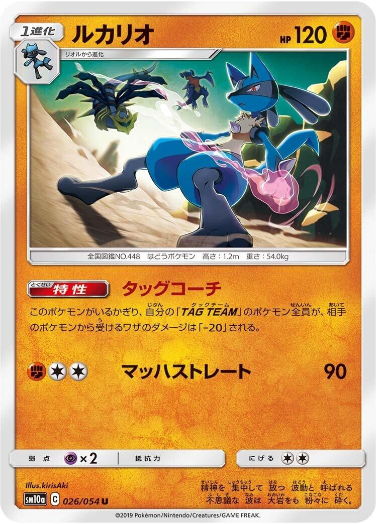 Image for Lucario (SM10a: GG End) (026/054) - Pokemon Japan