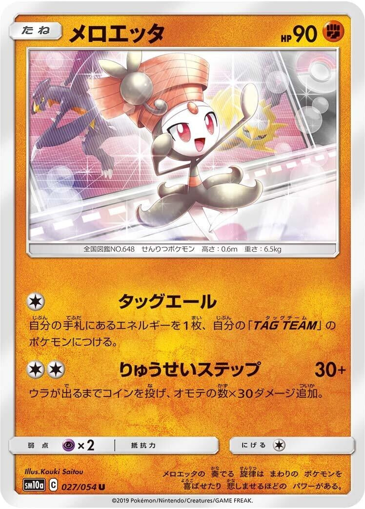 Image for Meloetta (SM10a: GG End) (027/054) - Pokemon Japan