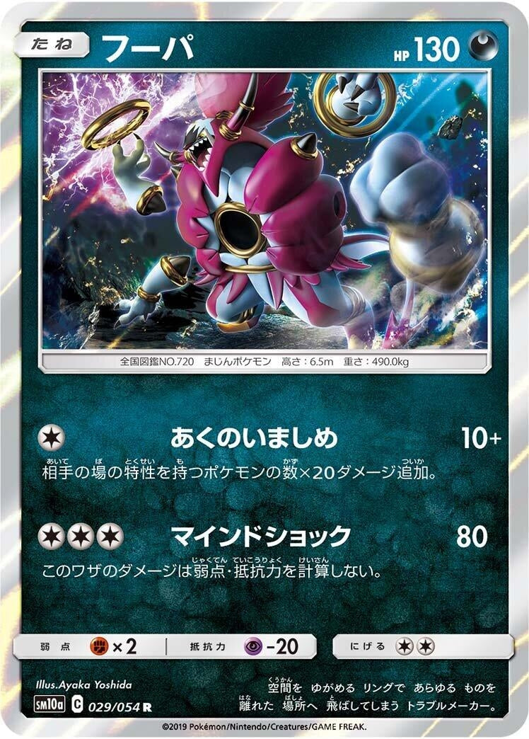 Image for Hoopa (SM10a: GG End) (029/054) - Pokemon Japan