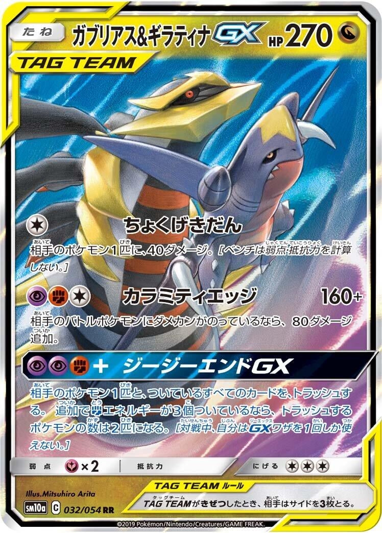 Image for Garchomp & Giratina GX (SM10a: GG End) (032/054) - Pokemon Japan