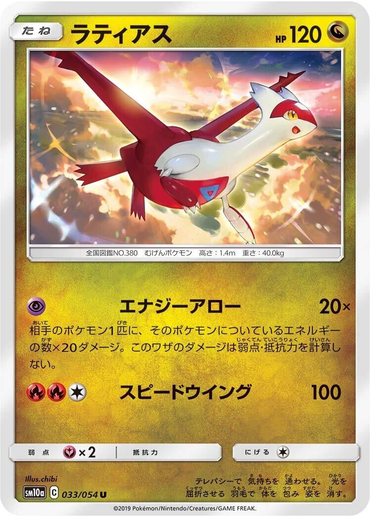 Image for Latias (SM10a: GG End) (033/054) - Pokemon Japan
