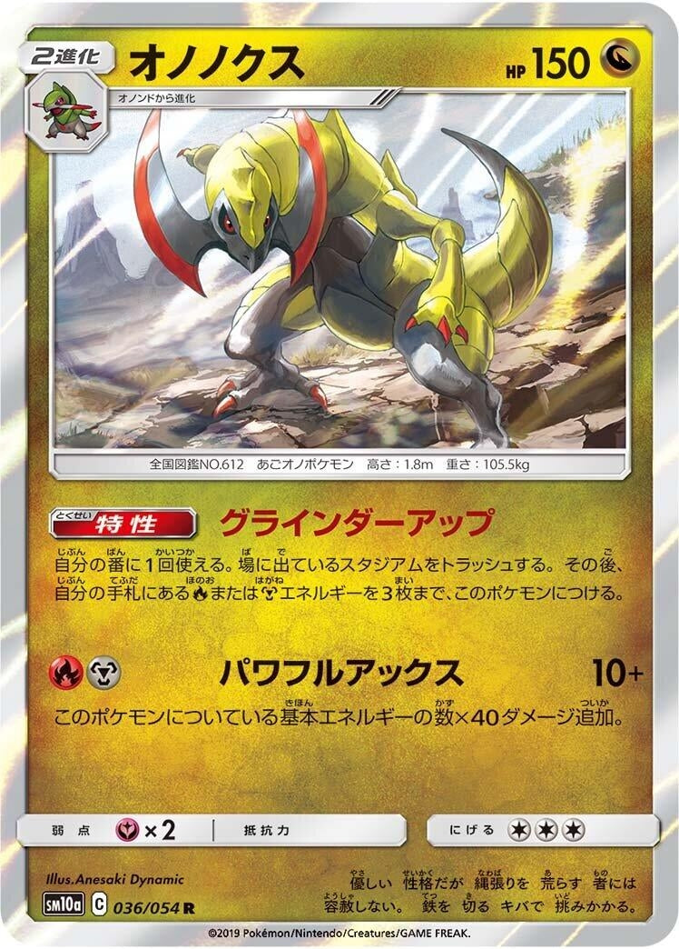 Image for Haxorus (SM10a: GG End) (036/054) - Pokemon Japan