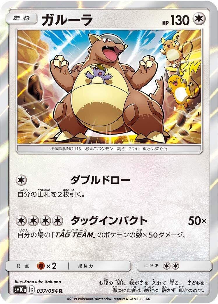 Image for Kangaskhan (SM10a: GG End) (037/054) - Pokemon Japan