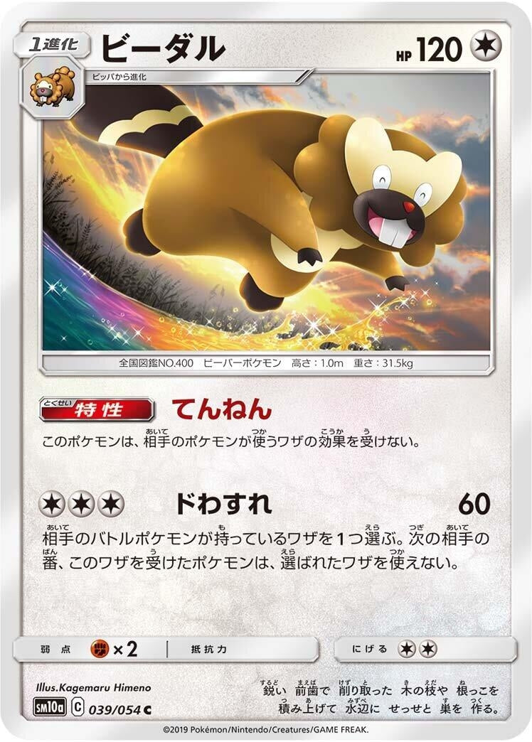Image for Bibarel (SM10a: GG End) (039/054) - Pokemon Japan