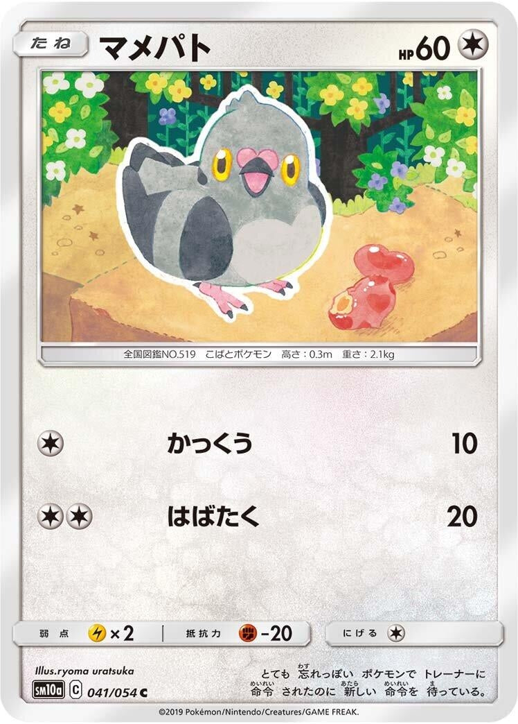 Image for Pidove (SM10a: GG End) (041/054) - Pokemon Japan