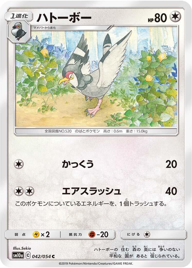 Image for Tranquill (SM10a: GG End) (042/054) - Pokemon Japan