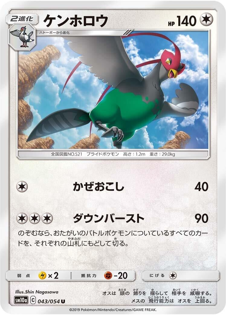 Image for Unfezant (SM10a: GG End) (043/054) - Pokemon Japan