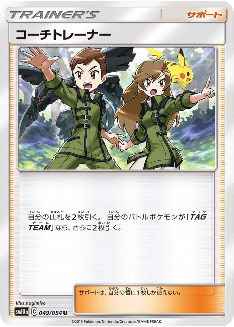 Image for Coach Trainer (SM10a: GG End) (049/054) - Pokemon Japan
