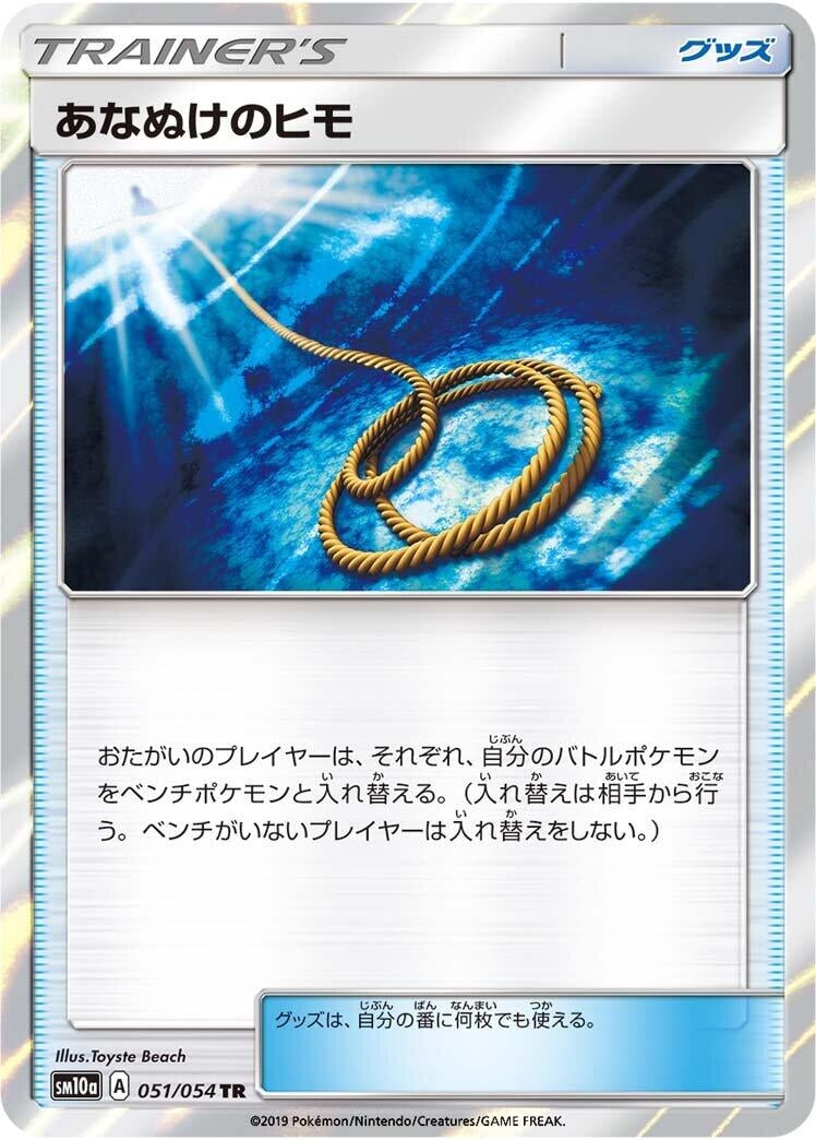 Image for Escape Rope (SM10a: GG End) (051/054) - Pokemon Japan